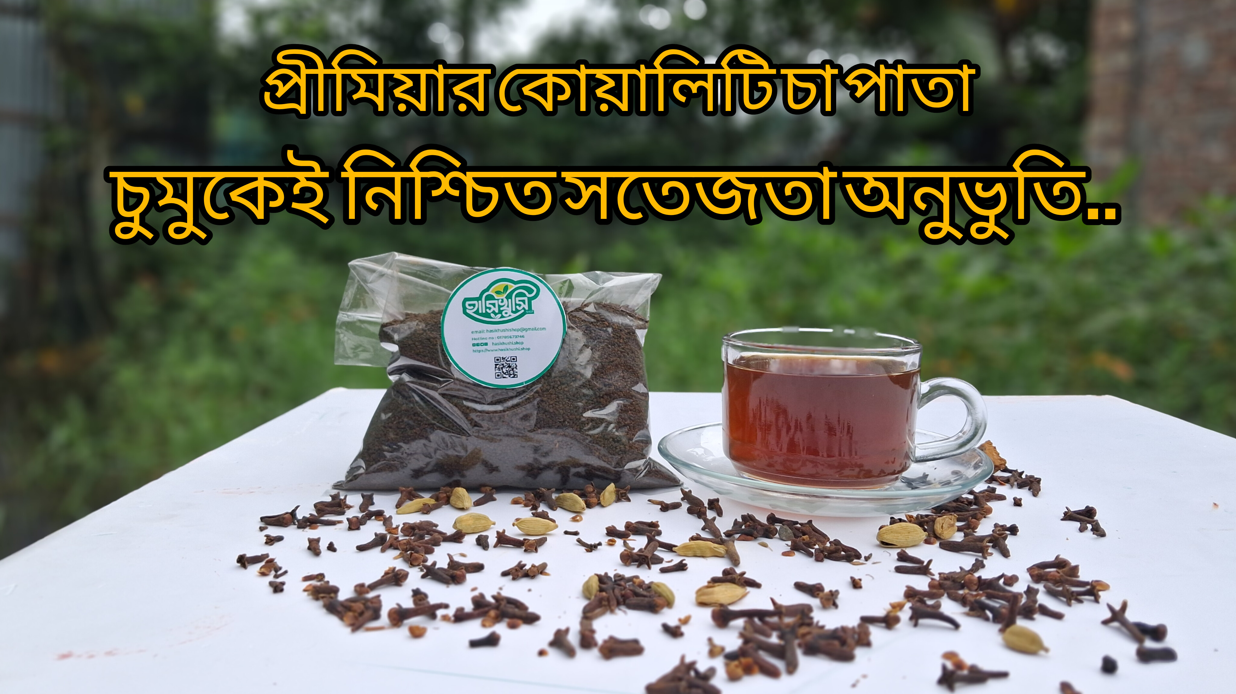 চা পাতা(সরাসরি সিলেট থেকে সংগ্রহীত)